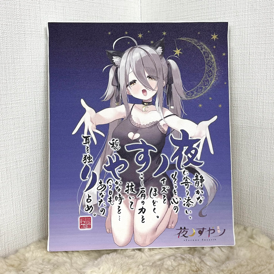 夜ノすやり×ネームインポエム キャンバスボード