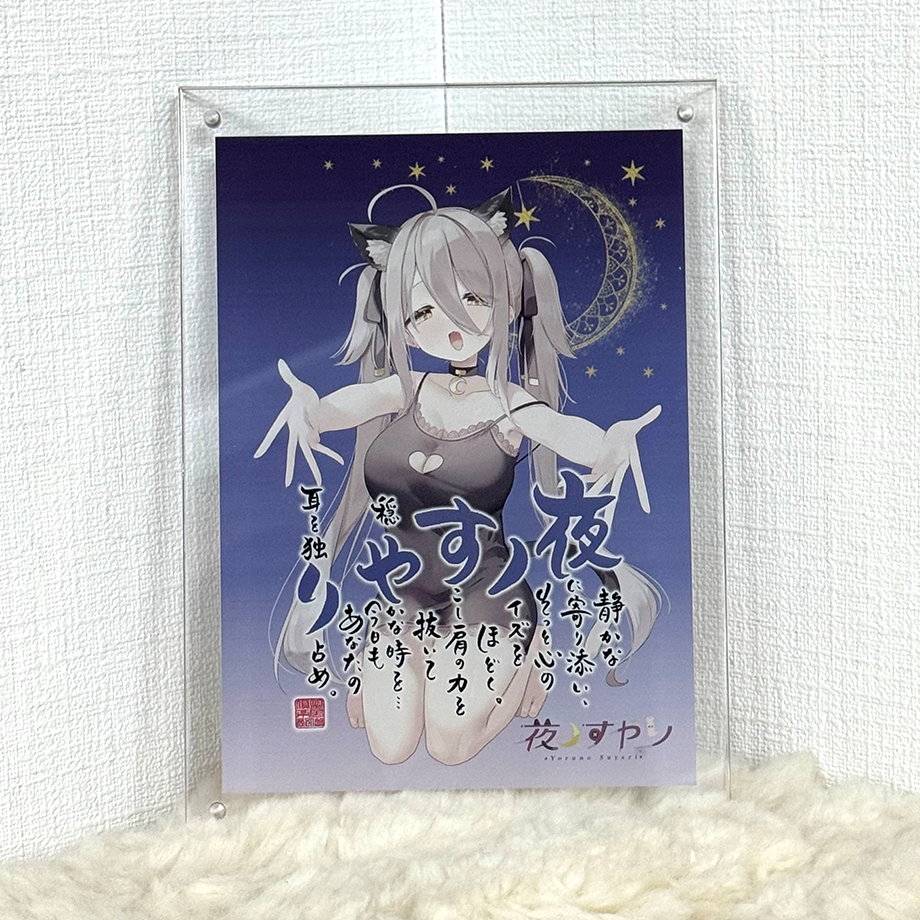 七狼さくや×ネームインポエム アクリルプレート