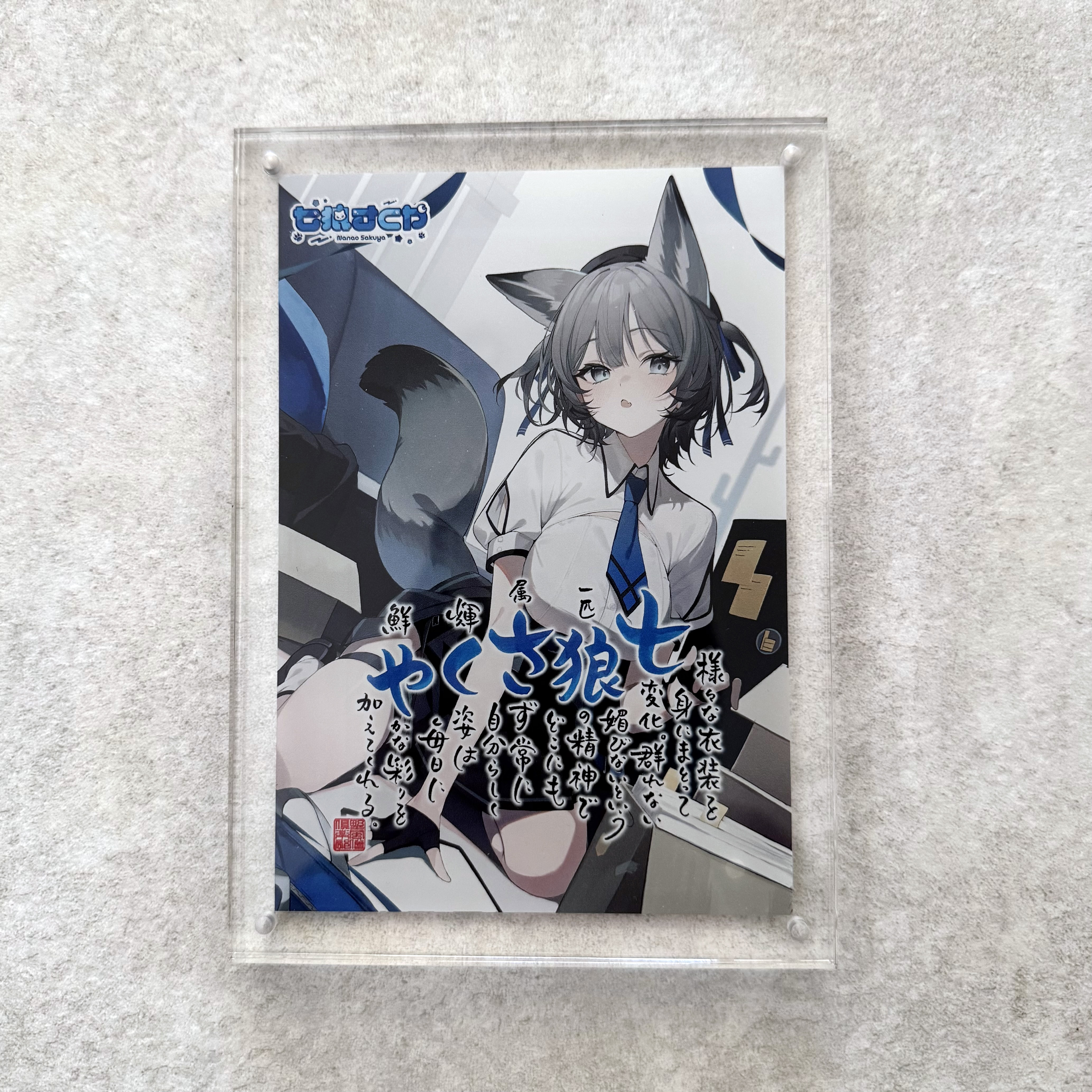 七狼さくや×ネームインポエム アクリルプレート