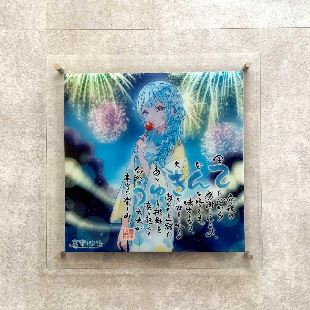 宮守ゆり×ネームインポエム ガラスプレート