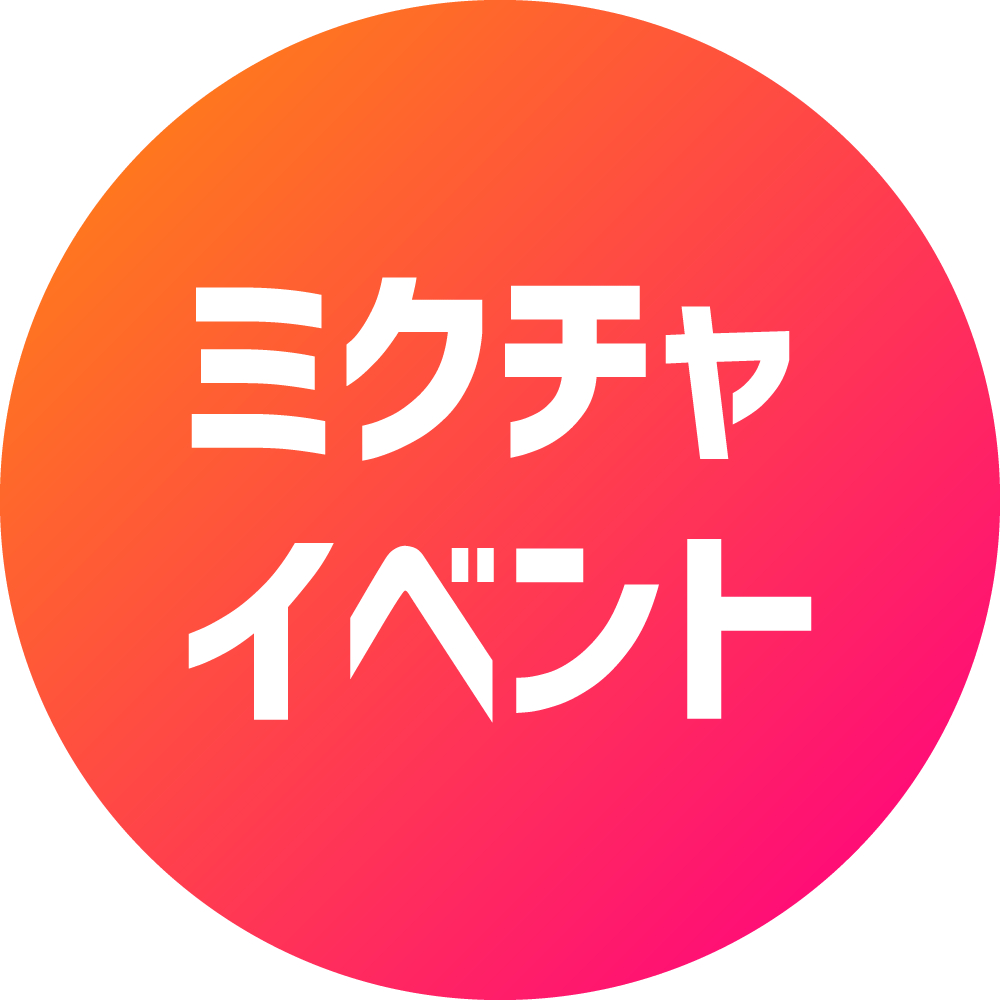 ミクチャ