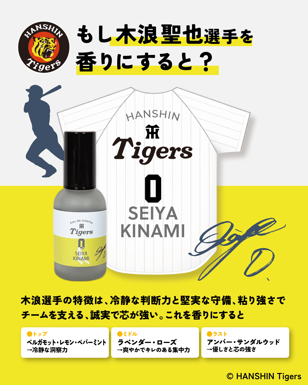 タイガーズコラボ