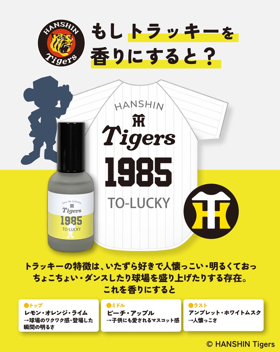 タイガーズコラボ